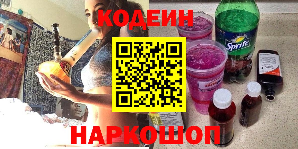 Россия  Кодеиновый сироп Lean напиток Lean (лин)  купить   Вход с VPN 