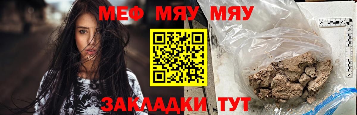 Меф мяу мяу кристаллы Россия