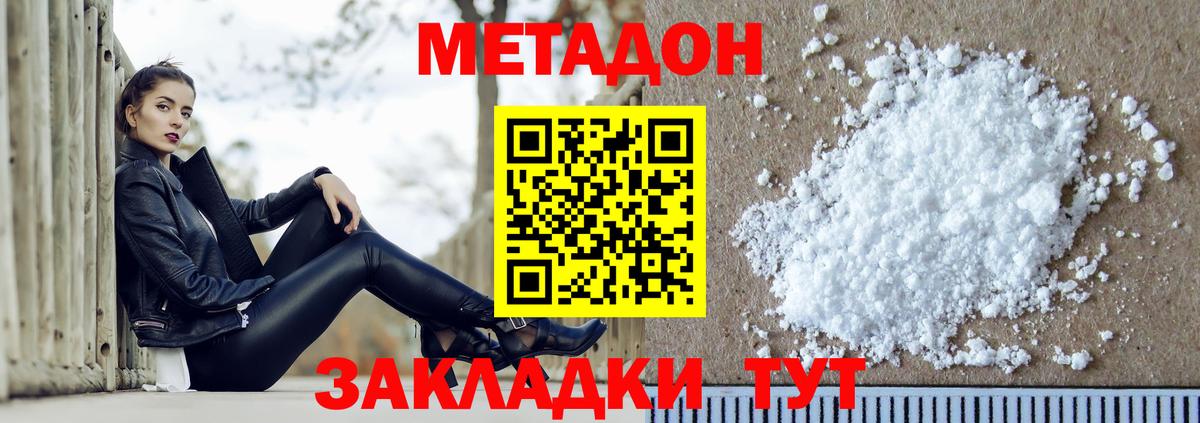 МЕТАДОН methadone  Вход с VPN  Россия 